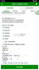 小曦COC v1.0.0 脚本辅助 截图