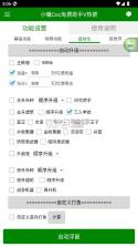 小曦COC v1.0.0 脚本辅助 截图