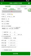 小曦COC v1.0.0 脚本辅助 截图