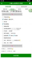 小曦COC v1.0.0 脚本辅助 截图