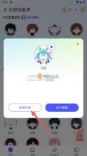 大饼ai变声器 v1.1.12 手机版 截图
