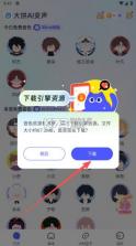 大饼ai变声器 v1.1.12 手机版 截图