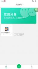 微分身术 v13.2.4.0 app下载 截图