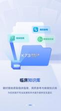 医脉通 v6.7.1 app下载 截图
