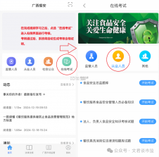 广西食安 v3.0.17 app官方版(广西餐安) 截图