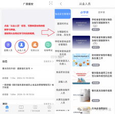 广西食安 v3.0.17 app官方版(广西餐安) 截图