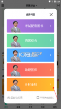 银成医考 v1.9.5 app官方版下载 截图