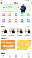 银成医考 v1.9.5 app官方版下载 截图