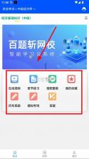 百题斩 v5.1.16 app官方版 截图