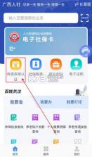 广西人社 v7.0.45 app最新版 截图