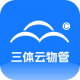 三体云物管app下载安装最新版本手机v2.3.4
