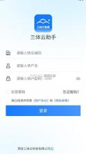三体云物管 v2.3.4 app下载安装最新版本手机 截图
