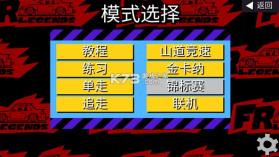 fr漂移传奇 v0.4.7 中文破解版 截图