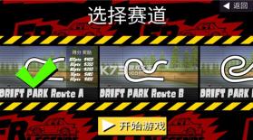 fr漂移传奇 v0.4.7 中文破解版 截图