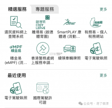 iam smart v4.8.1 app 截图