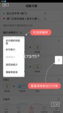 巴士报站 v2.2.3 app 截图