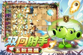植物大战僵尸2 v3.9.4 免绑解帧包下载 截图