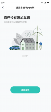 万马爱充 v7.1.6 充电桩app下载 截图