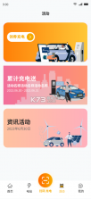 万马爱充 v7.1.6 充电桩app下载 截图