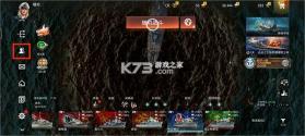 战舰世界闪击战 v9.0.0 腾讯版 截图
