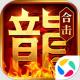 热血合击腾讯版v2.6.101