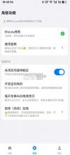 欢太工具箱 v16.1 app下载 截图