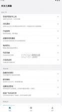 欢太工具箱 v16.1 app下载 截图