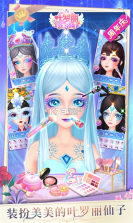 叶罗丽美颜公主 v3.1.7 游戏 截图