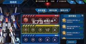 敢达争锋对决 v9.1.0 官方服 截图