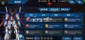 敢达争锋对决 v9.1.0 官方服 截图