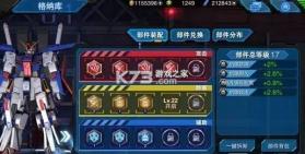 敢达争锋对决 v9.1.0 官方服 截图