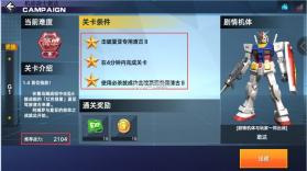 敢达争锋对决 v8.6.0 小米版 截图