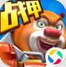 熊出没之机甲熊大 v2.5.2 腾讯版