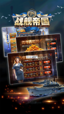 战舰帝国 v7.1.93 小米端 截图