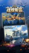战舰帝国 v7.1.93 小米端 截图