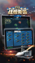 战舰帝国 v7.1.93 360版 截图