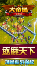 大帝国征服者 v5.670 腾讯版下载 截图