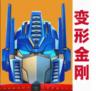 变形金刚地球之战 v25.2.0.384 2026下载