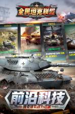 全民坦克联盟 v1.2.220 360版 截图