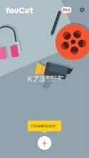 YouCut视频编辑 v1.702.1215 最新专业破解版 截图