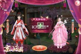 京门风月 v2.2.9 vivo版本下载 截图