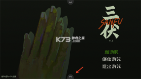 三伏 v1.0 手游下载 截图