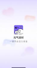 元气派对 v3.2.5 app 截图