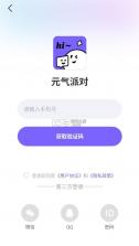 元气派对 v3.2.5 app 截图