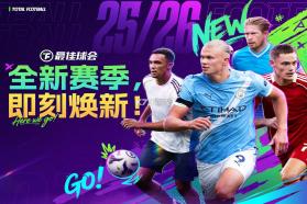 最佳球会 v2.8.130 官服下载 截图