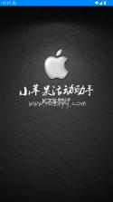 小苹果活动助手 v3.7 官方手机版下载 截图