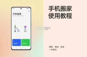 oppo手机搬家 v16.13.4 app(clone phone) 截图