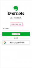 Evernote v11.12.1 国际版 截图
