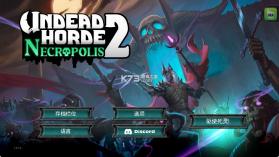 不死军团2 v1.0.7.5 手机版(不死族2) 截图