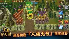 策马守天关 v1.0.23 小米版 截图
